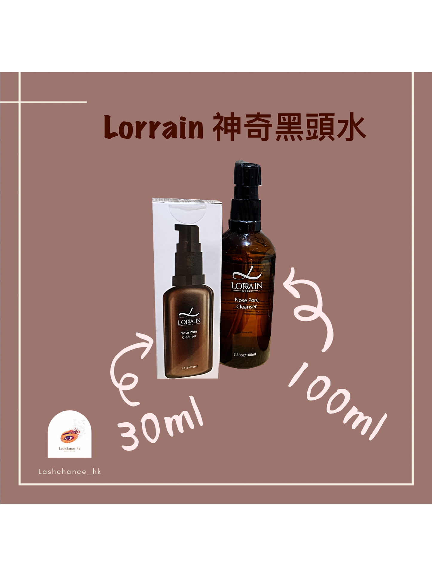 Lorrain 神奇黑頭水