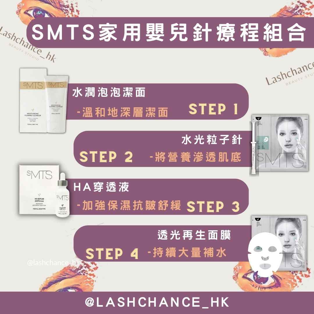 SMTS嬰兒針療程組合