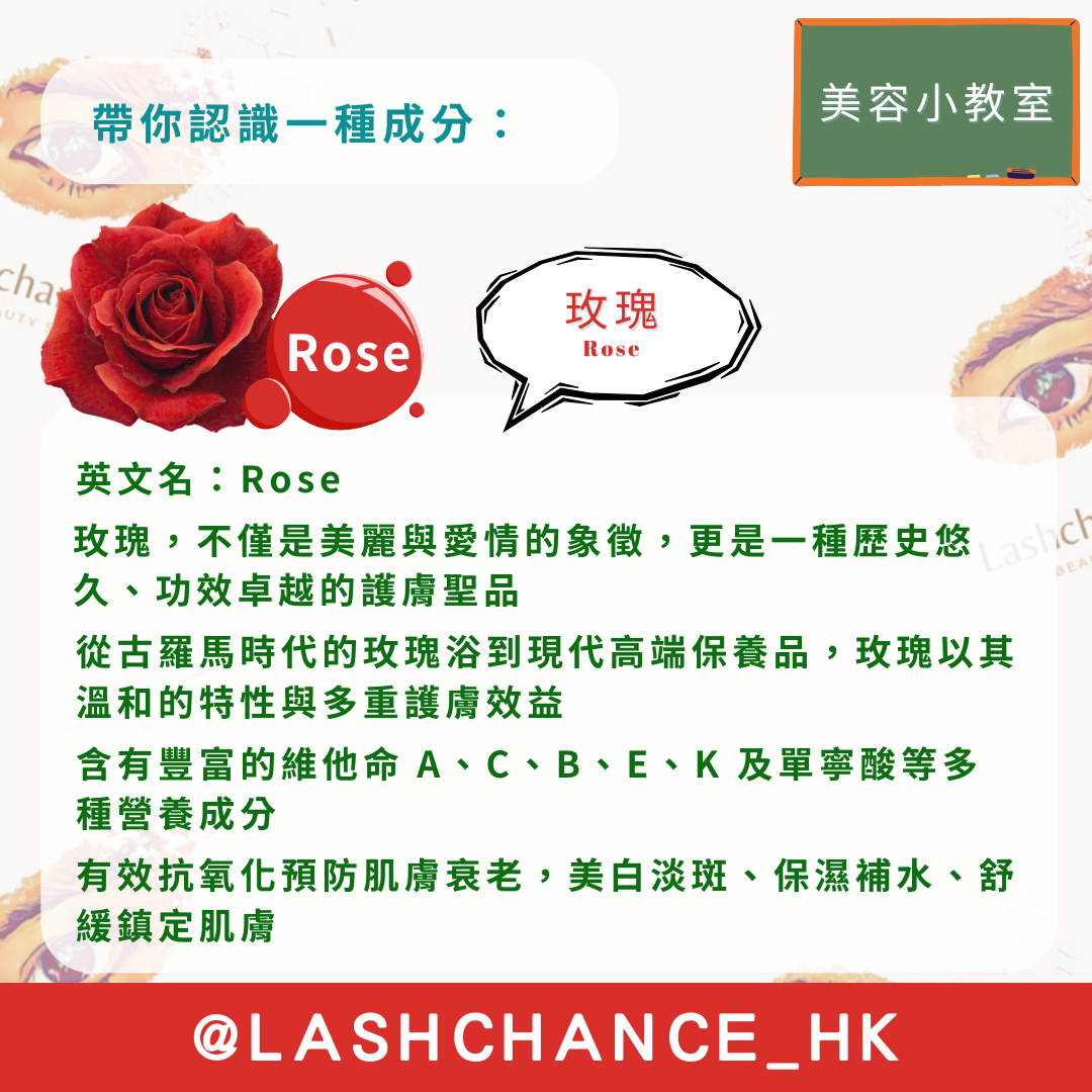 美容小教室 帶你認識一種成分：玫瑰