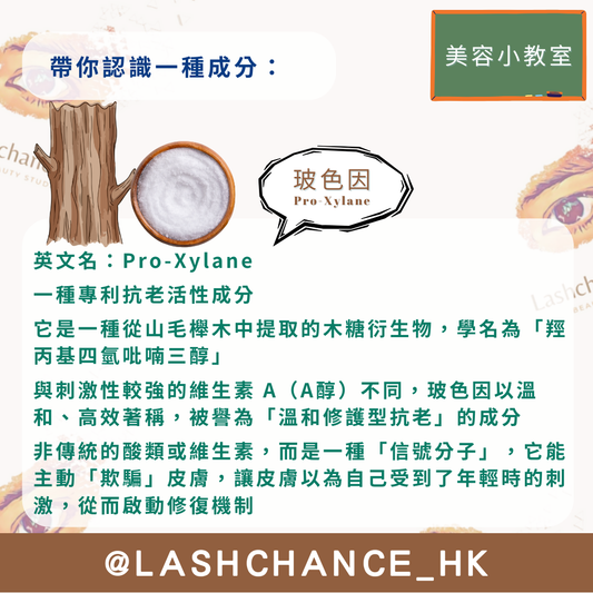美容小教室 帶你認識一種成分：玻色因