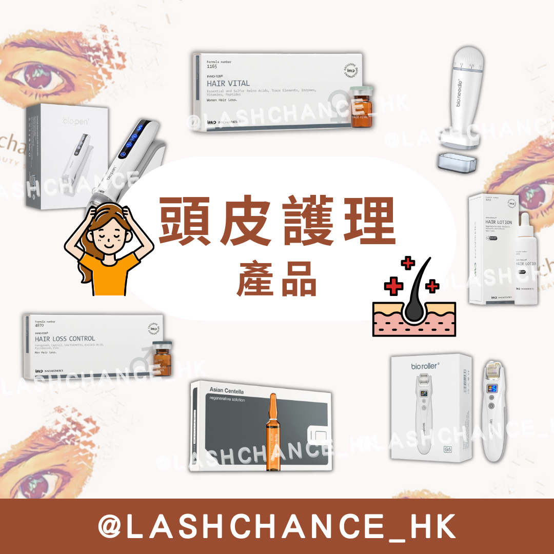 頭皮護理