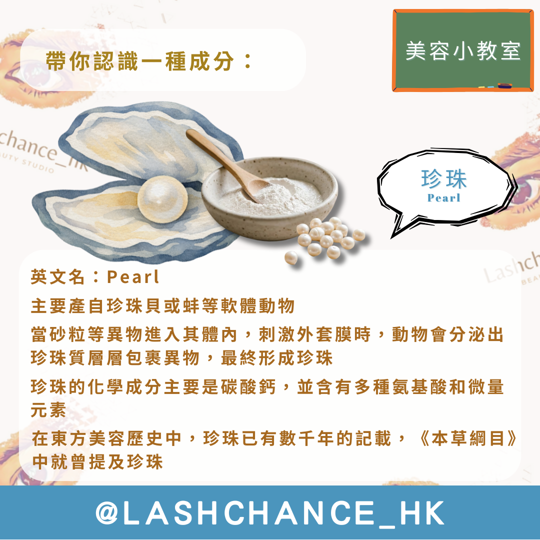 珍珠