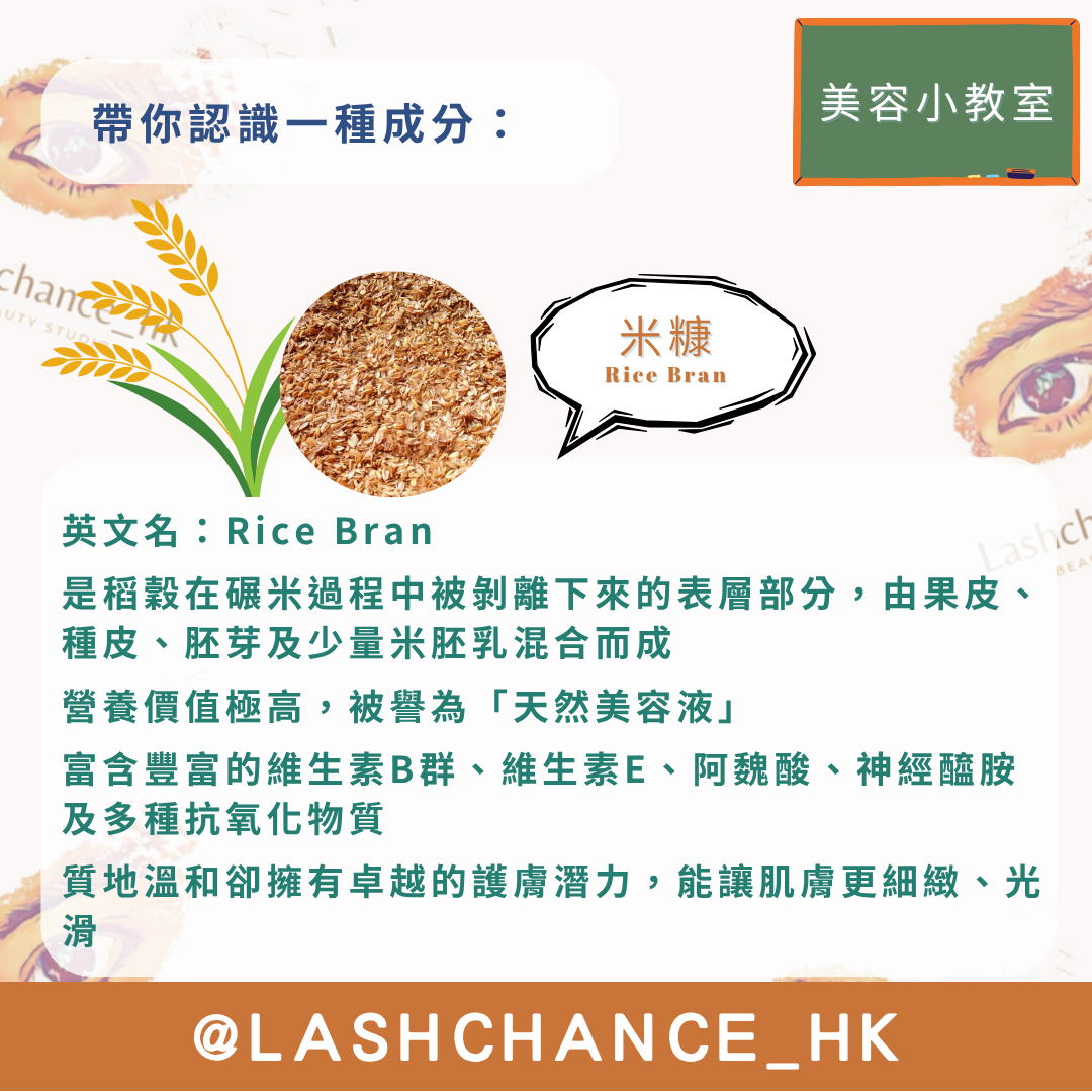 米糠