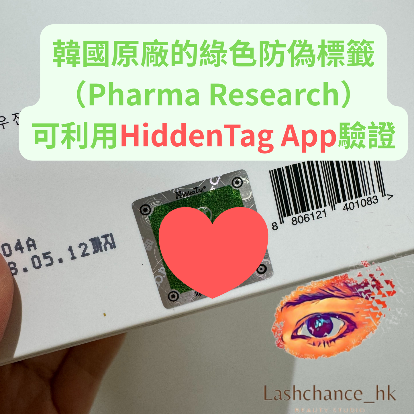 Rejuran 麗珠蘭驗證