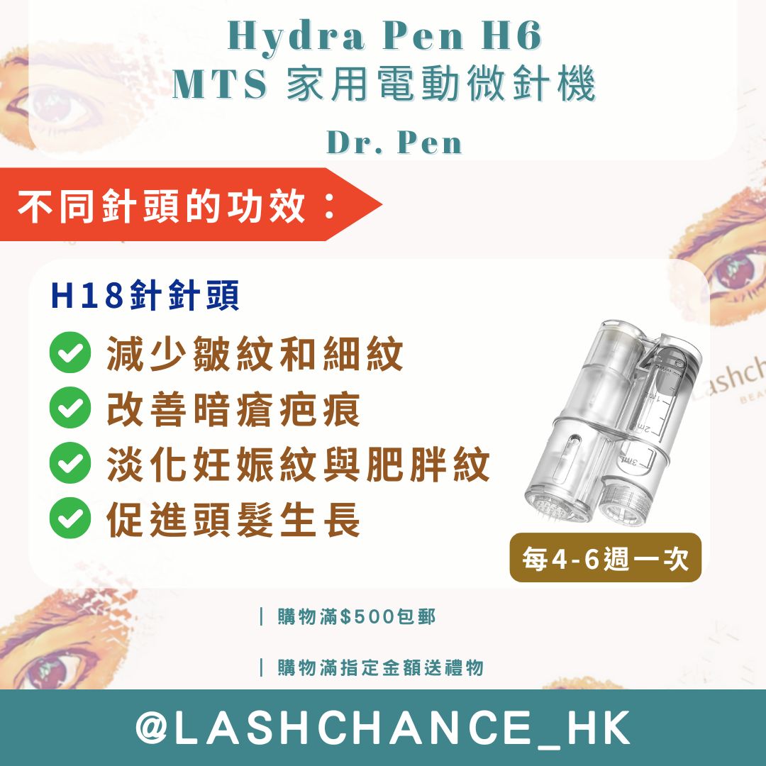 Hydra Pen H6 家用電動微針機