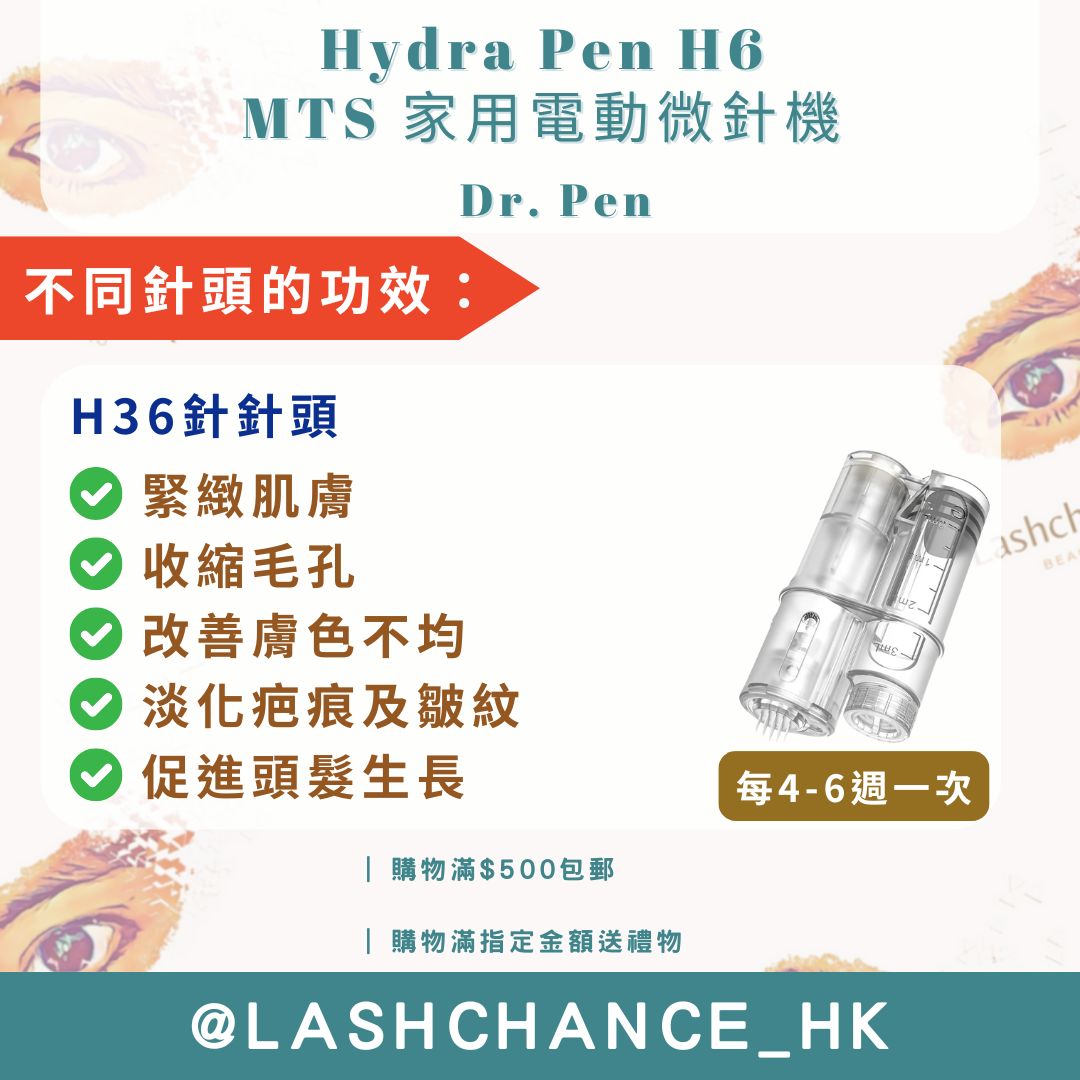 Hydra Pen H6 家用電動微針機