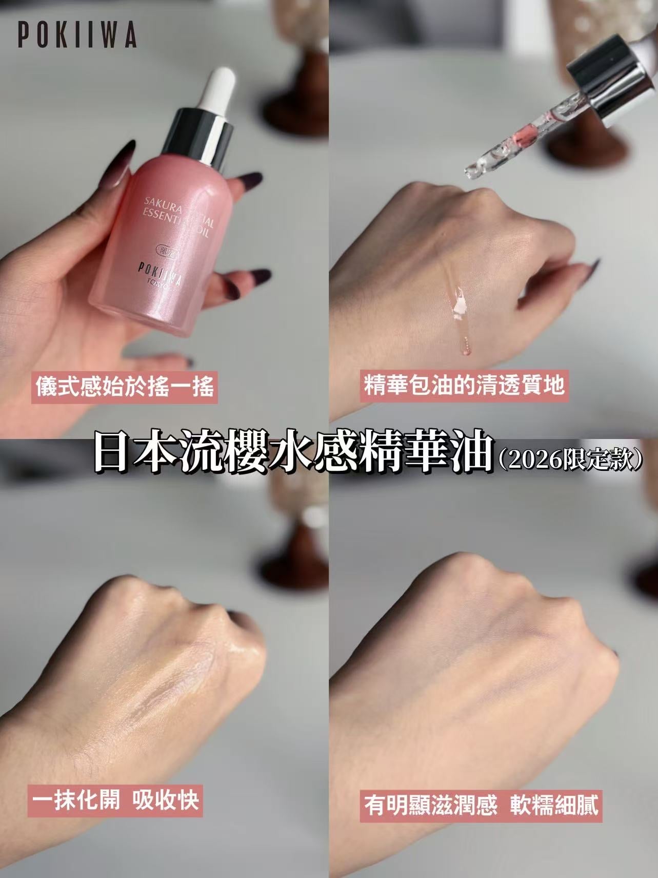 童顏面膜 流櫻精華油