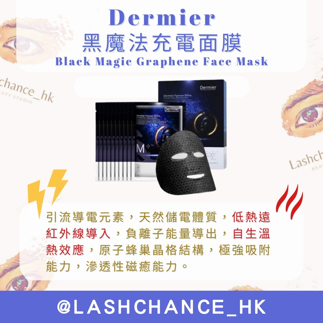 Dermier 黑魔法充電面膜 Black Magic Graphene Face Mask (10片/盒)