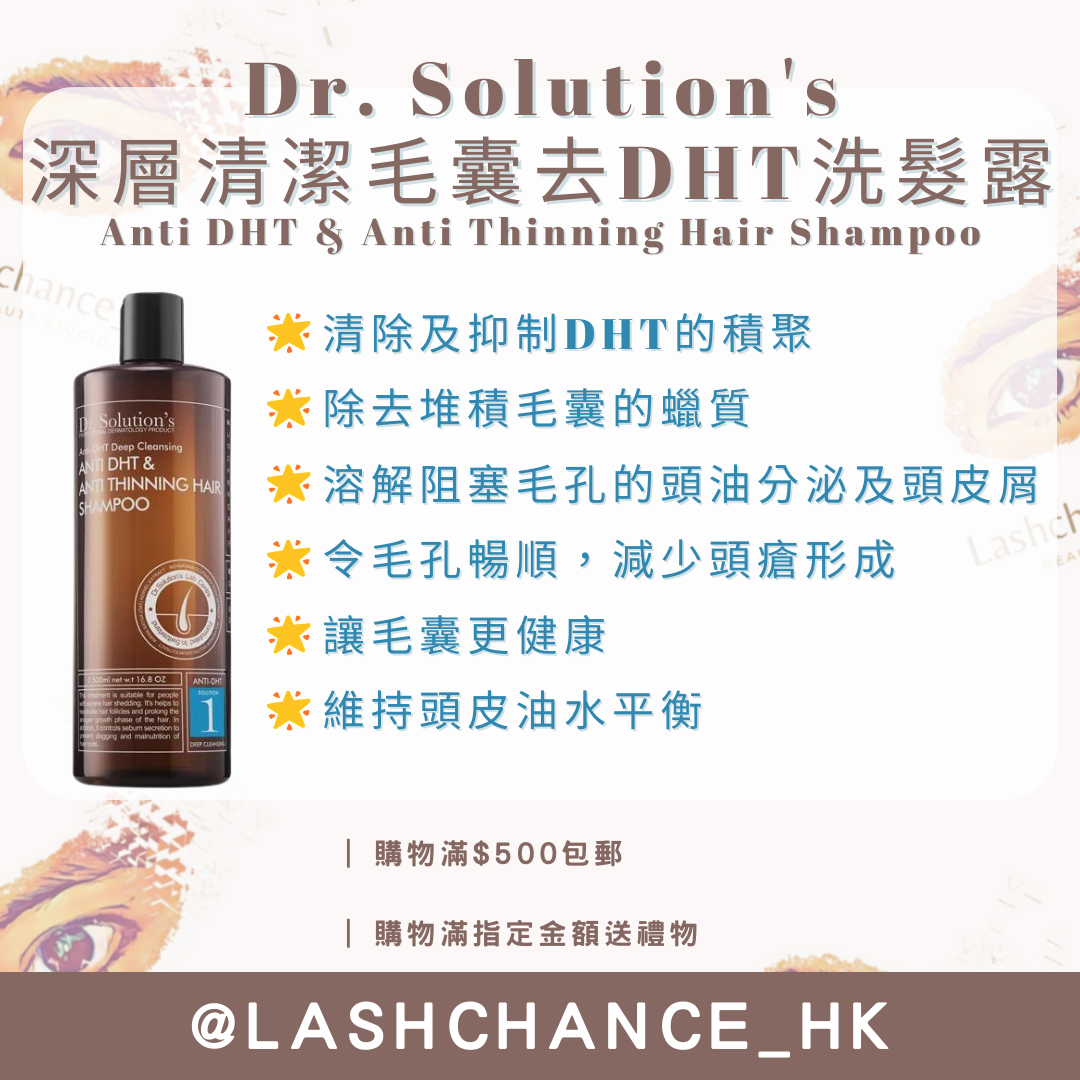 Dr. Solution's 深層清潔毛囊去DHT洗髮露 Anti DHT & Anti Thinning Hair Shampoo 500ml