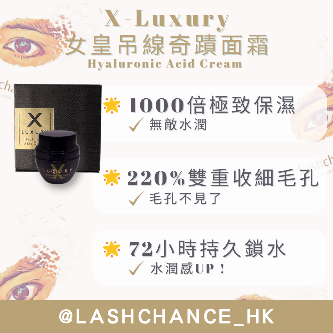 X Luxury 女皇吊線奇蹟面霜 Hyaluronic Acid Cream 50ml