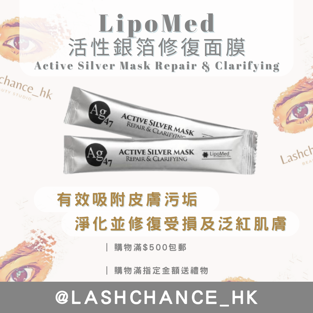 LipoMed 活性金箔亮顏面膜 Active Gold Mask Radiance 15g/活性銀箔修復面膜 Active Silver Mask Repair & Clarifying 15g
