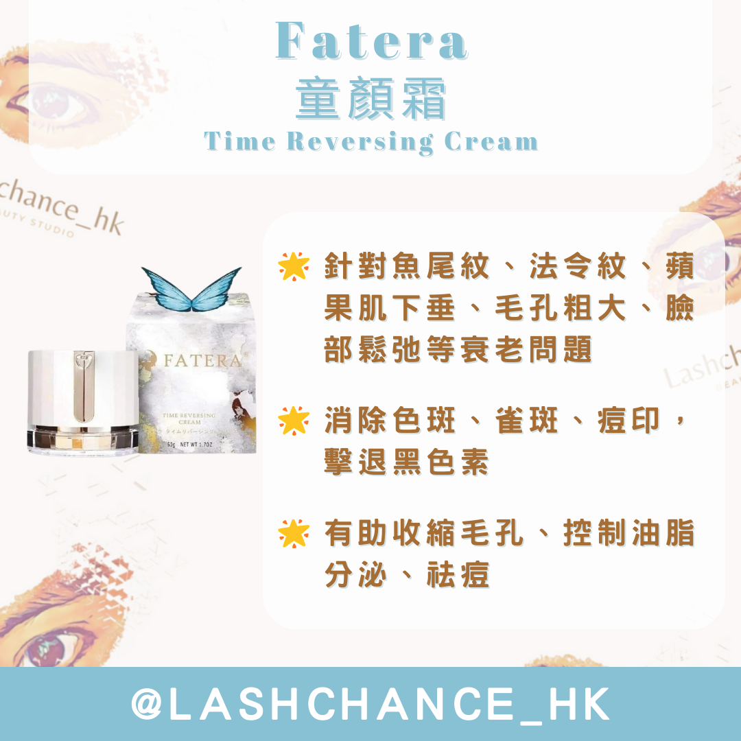Fatera 童顏霜 Time Reversing Cream 50g