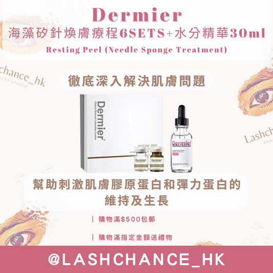 Dermier 海藻矽針煥膚療程6SETS+水分精華30ml