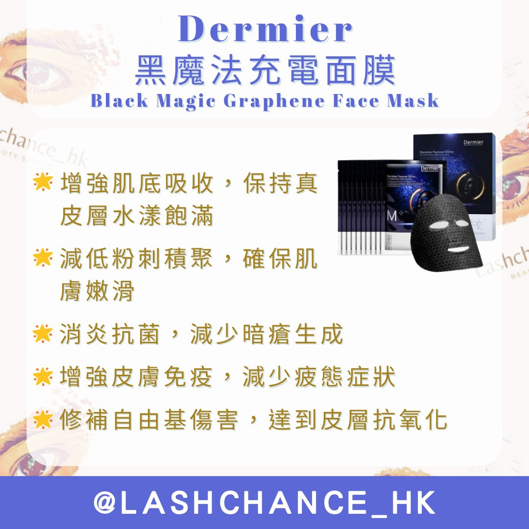 Dermier 黑魔法充電面膜 Black Magic Graphene Face Mask (10片/盒)