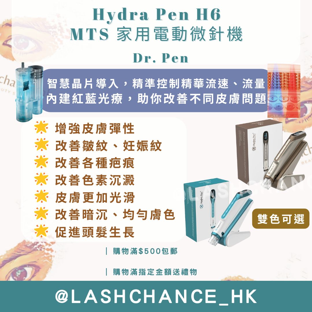 Hydra Pen H6 家用電動微針機
