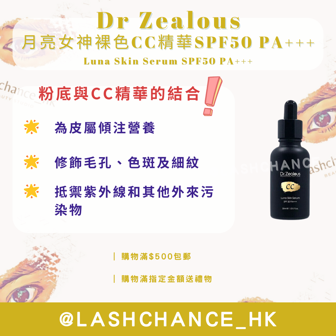 月亮女神裸色CC精華