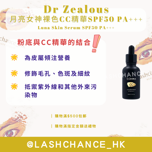 月亮女神裸色CC精華