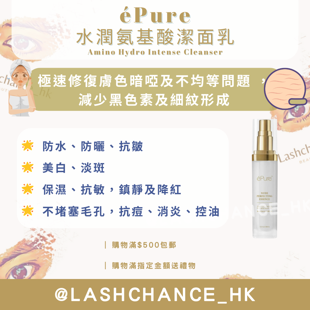 éPure 完美素肌防曬精華 Nude Perfecting Essence 30ml - Lashchance_hk