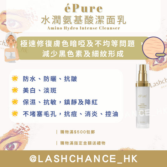 éPure 完美素肌防曬精華 Nude Perfecting Essence 30ml - Lashchance_hk