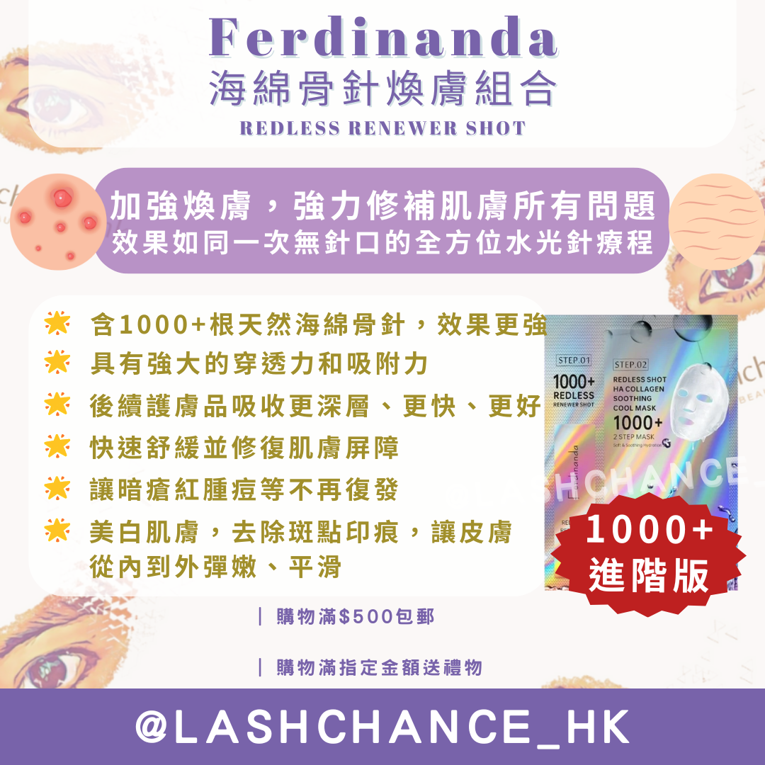 Ferdinanda 海綿骨針煥膚組合 REDLESS RENEWER SHOT 500/1000+ （10片）