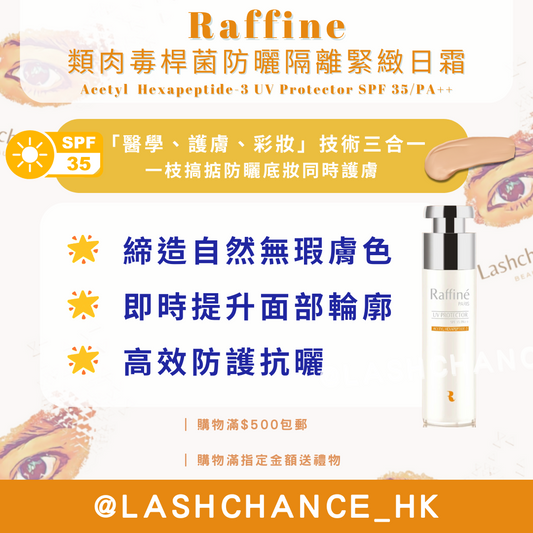 Raffine 類肉毒桿菌防曬隔離緊緻日霜SPF35/PA++ Acetyl Hexapeptide-3 UV Protector SPF 35/PA++ 50ml - Lashchance_hk