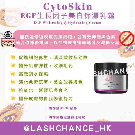 CytoSkin EGF生長因子美白保濕乳霜