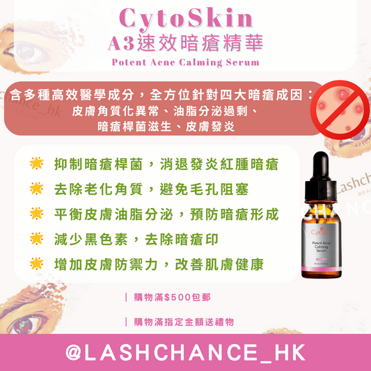 CytoSkin A3速效暗瘡精華