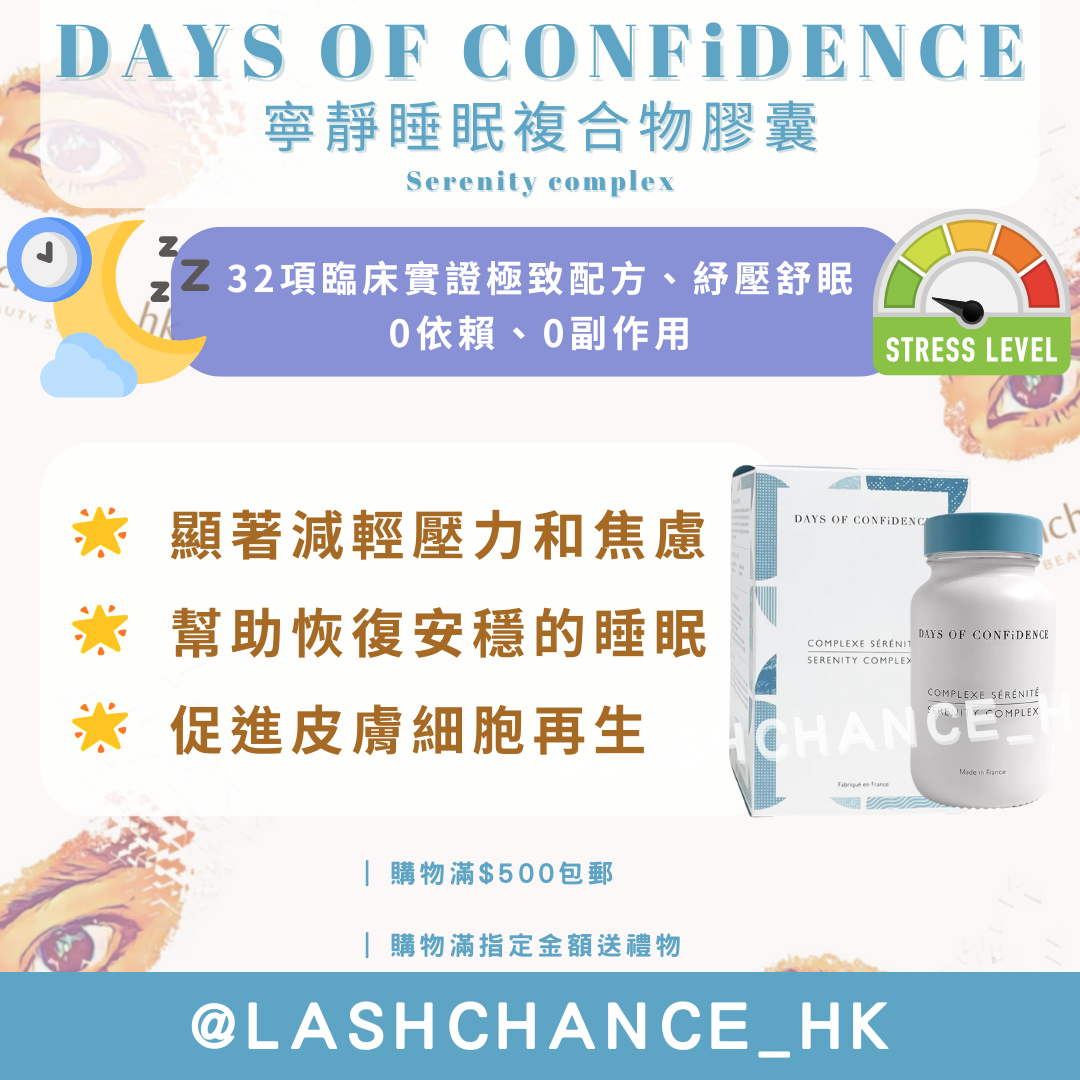 現貨｜DAYS OF CONFiDENCE 寧靜睡眠複合物膠囊 Serenity complex 60粒
