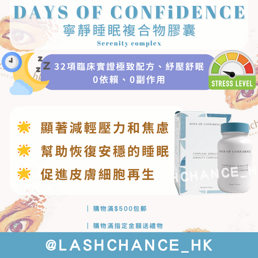 現貨｜DAYS OF CONFiDENCE 寧靜睡眠複合物膠囊 Serenity complex 60粒