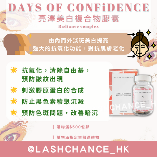 現貨｜DAYS OF CONFiDENCE 亮澤美白複合物膠囊 Serenity complex 60粒