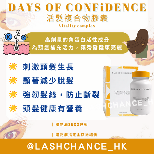 現貨｜DAYS OF CONFiDENCE 活髮複合物膠囊 Vitality complex 60粒