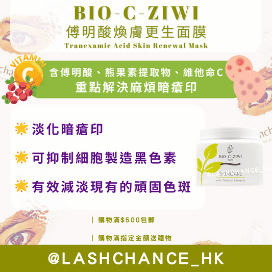 法國詩華 BIO-C-ZIWI 傅明酸煥膚更生面膜 500g