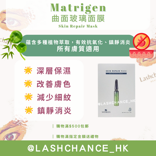 韓國Matrigen 曲面玻璃面膜 Skin Repair Mask