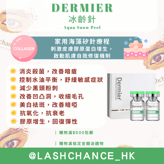 DERMIER冰齡針＋骨膠原精華