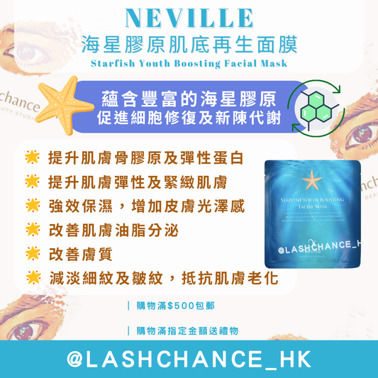 NEVILLE 海星膠原肌底再生面膜