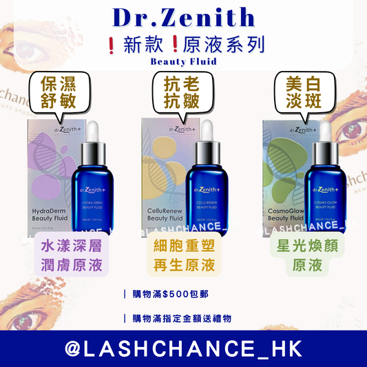 Dr. Zenith ❗️新款❗️ 水漾深層潤膚原液 30ml｜細胞重塑再生原液 30ml｜星光煥顏原液 30ml