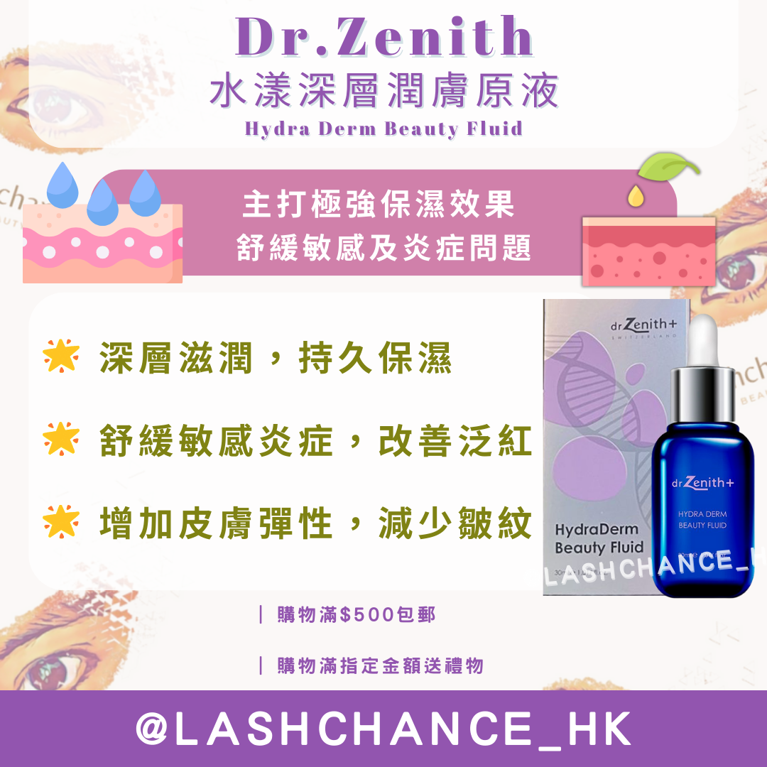 Dr. Zenith ❗️新款❗️ 水漾深層潤膚原液 30ml｜細胞重塑再生原液 30ml｜星光煥顏原液 30ml