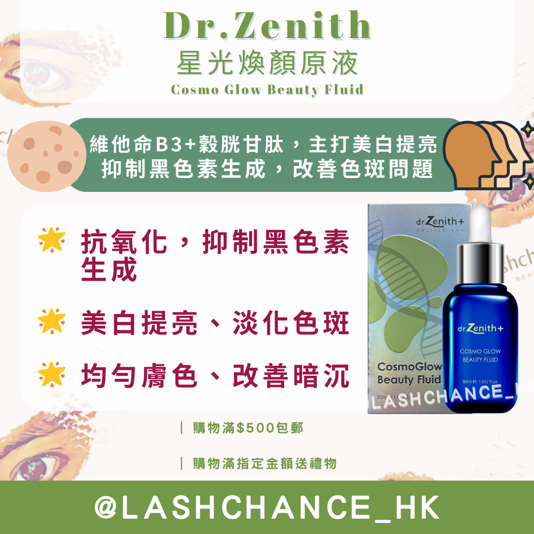 Dr. Zenith ❗️新款❗️ 水漾深層潤膚原液 30ml｜細胞重塑再生原液 30ml｜星光煥顏原液 30ml