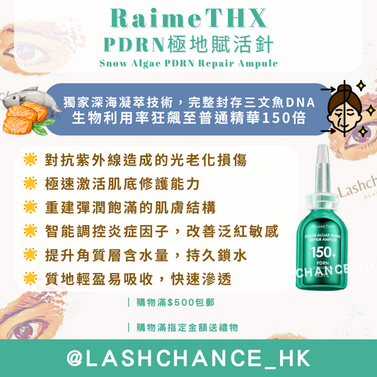 RaimeTHX PDRN極地賦活針精華 