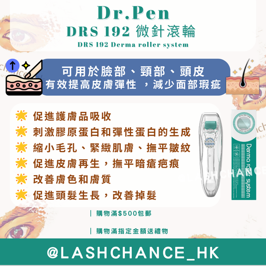 Dr.Pen DRS 192 微針滾輪