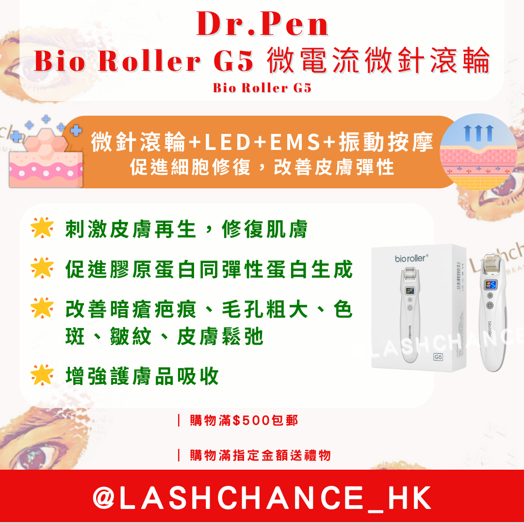 Dr.Pen Bio Roller G5 微電流微針滾輪
