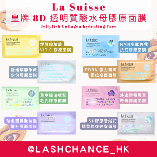 La Suisse 皇牌 8D 透明質酸水母膠原面膜 Jellyfish Collagen hydrating Face Mask 10片（8款選擇)