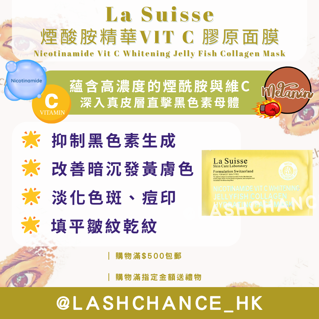La Suisse 皇牌 8D 透明質酸水母膠原面膜 Jellyfish Collagen hydrating Face Mask 10片（8款選擇)