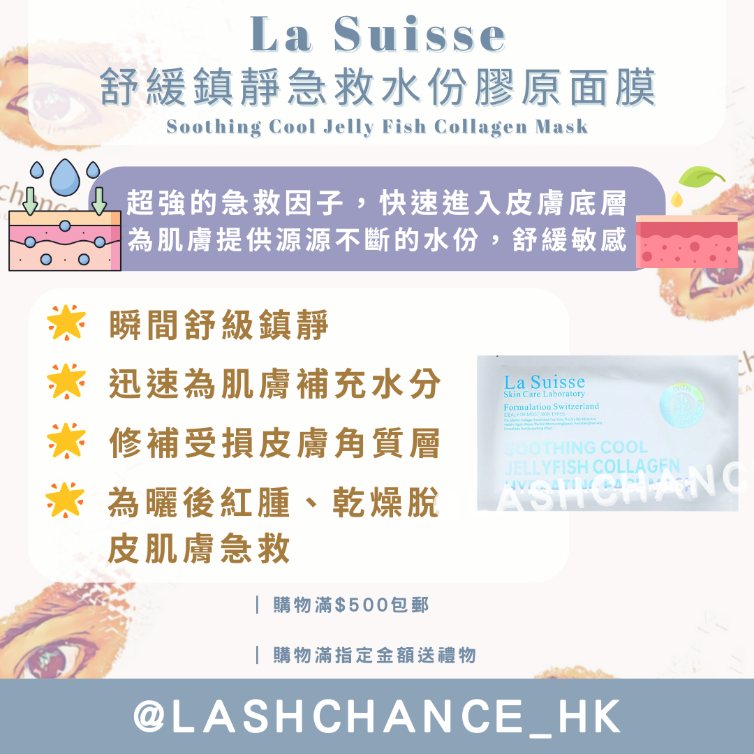 La Suisse 皇牌 8D 透明質酸水母膠原面膜 Jellyfish Collagen hydrating Face Mask 10片（8款選擇)