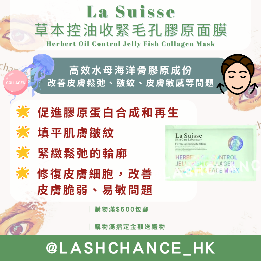 La Suisse 皇牌 8D 透明質酸水母膠原面膜 Jellyfish Collagen hydrating Face Mask 10片（8款選擇)