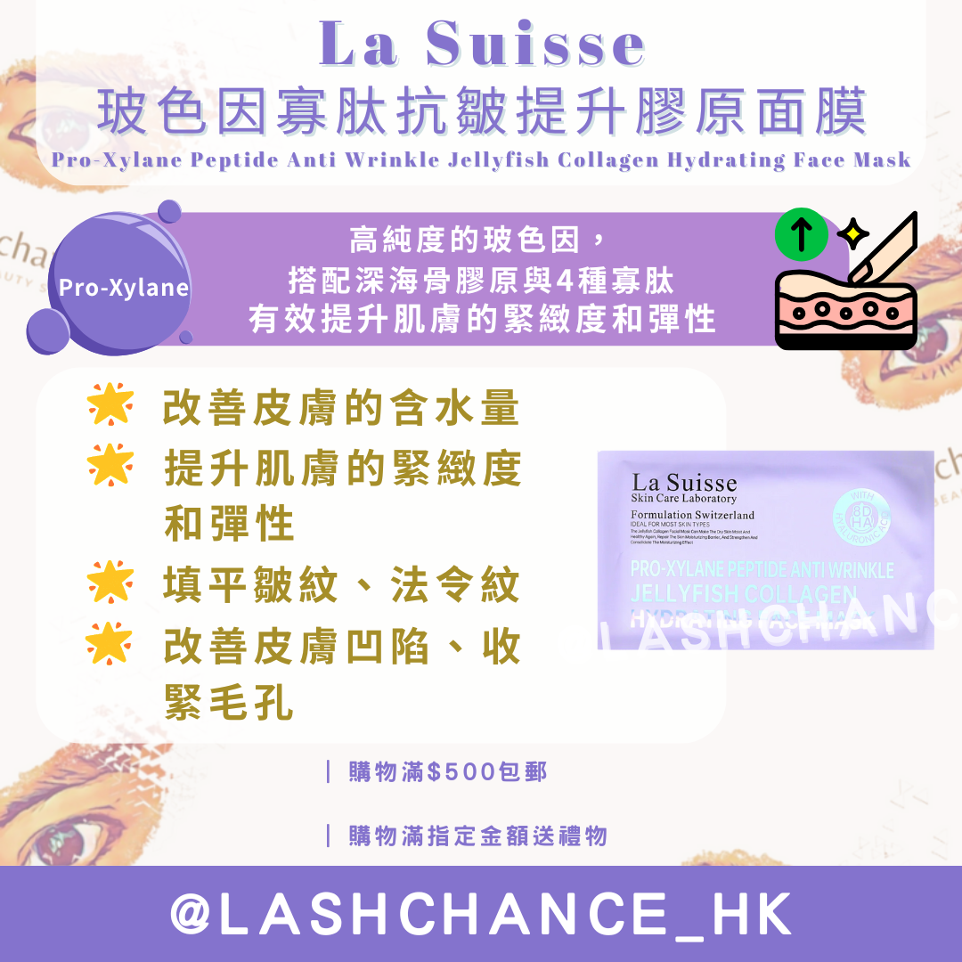 La Suisse 皇牌 8D 透明質酸水母膠原面膜 Jellyfish Collagen hydrating Face Mask 10片（8款選擇)
