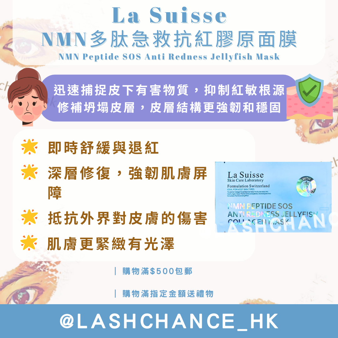 La Suisse 皇牌 8D 透明質酸水母膠原面膜 Jellyfish Collagen hydrating Face Mask 10片（8款選擇)