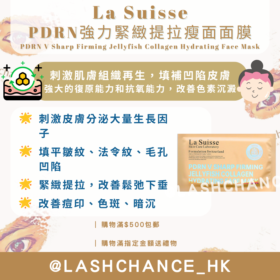 La Suisse 皇牌 8D 透明質酸水母膠原面膜 Jellyfish Collagen hydrating Face Mask 10片（8款選擇)
