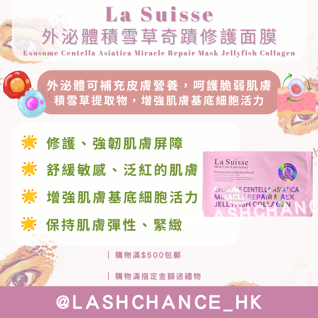 La Suisse 皇牌 8D 透明質酸水母膠原面膜 Jellyfish Collagen hydrating Face Mask 10片（8款選擇)