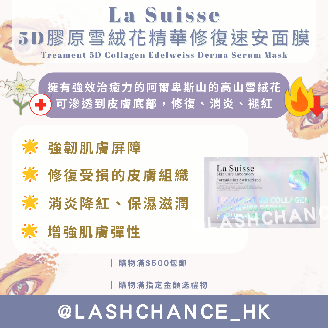 La Suisse 皇牌 8D 透明質酸水母膠原面膜 Jellyfish Collagen hydrating Face Mask 10片（8款選擇)